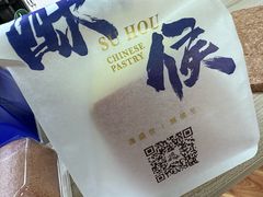 -酥侯糕点(长楹天街店)