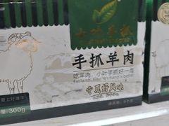 -小叶手抓·清真食品(治平路店)