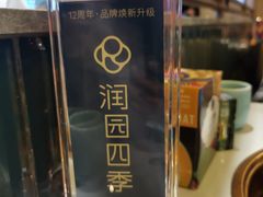 -润园四季椰子鸡火锅(南山海岸城店)
