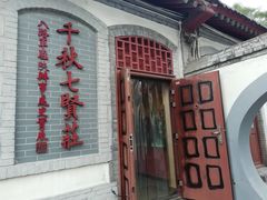 -八路军西安办事处纪念馆