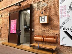 门面-大酉·M Coffee(北京美术馆店)