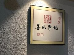 -素清香(解放路店)
