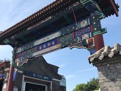 -南锣鼓巷-停车场