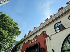 -将相和·海鲜蒸饺大连菜