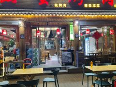 -黑蛋烤肉坊(光华路总店)