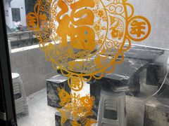-原怡园面馆(拙政园店)