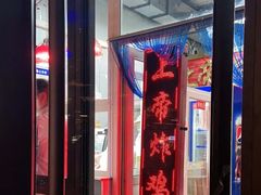 -上帝炸鸡(食品街店)