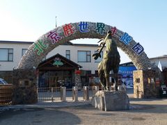 -北京鹿世界主题园