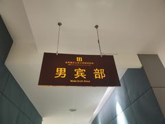 -海洋之星休闲汗蒸浴场