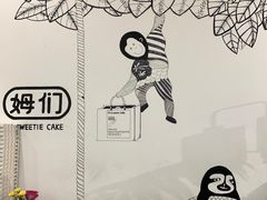 -姆们M Sweetie Cake(五道口店)