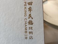 -四季民福烤鸭店(前门店)