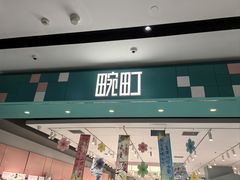 -畹町(住总万科店)
