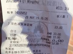 账单-IL paperino帕帕里诺冰激凌