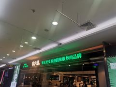 -周大厨辣椒炒肉(淮安万达店)