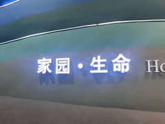 -天津自然博物馆