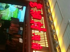 门面-老湘村·湖南土菜(天河维多利店)