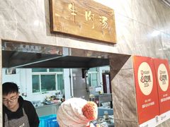 -清真马杰山牛肉汤馆