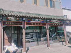 -金家老三饭庄(常营店)