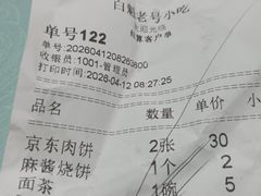 -白魁老号饭庄(交道口店)