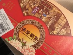 -百饼园(南后街店)