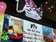 android_upload_pic-粉粉乐鲷鱼烧(美罗城店)