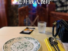 -老井俄式餐厅