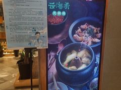 -云海肴·汽锅鸡·云南菜(领展购物广场·中关村店)