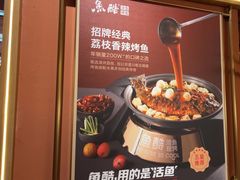 -鱼酷活鱼烤鱼(静安大融城店)