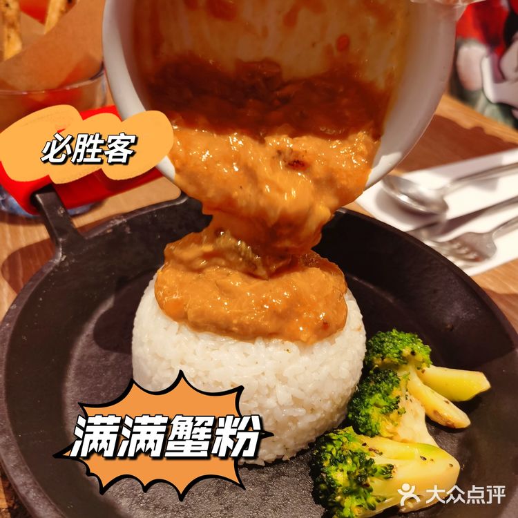 必胜客蟹黄饭图片