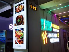 -清真·马坡烧烤涮牛肚·酸浆火锅(新区总店)