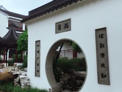 -苏州吴宫泛太平洋酒店