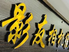 -影友相机维修中心(星光摄影器材城店)
