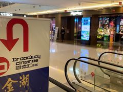 -中影国际影城(东方新天地CINITY店)