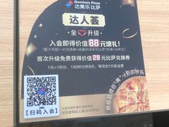 -达美乐比萨(深圳广夏路店)