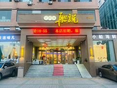 -老虎滩船说·大连海鲜(老虎滩店)