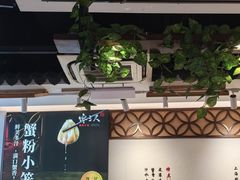 -馋三尺蟹粉小笼(人民广场店)