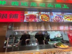 -文立新麻辣烫(合生汇21街区店)