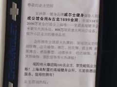 -威尔仕健身会所(古北1699店)
