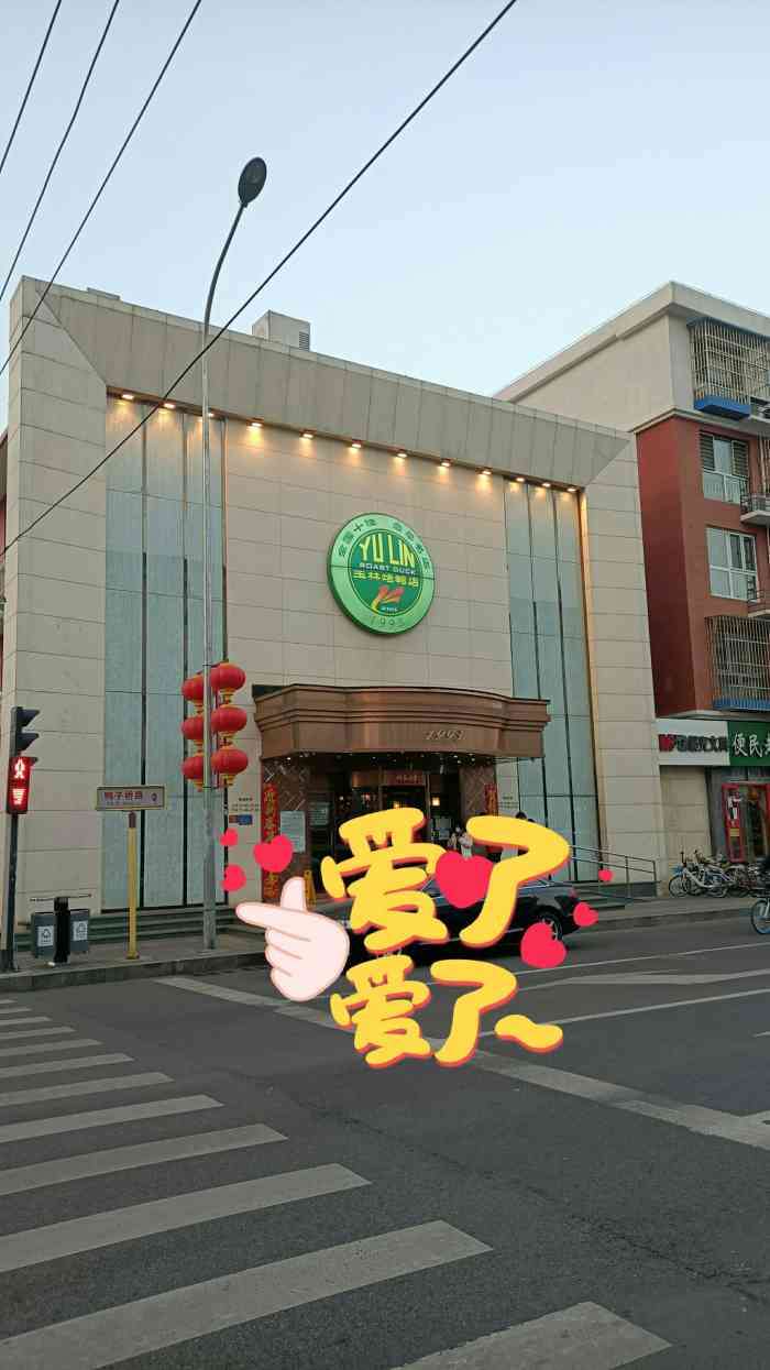 玉林烤鸭店(白纸坊店)-"家附近的特色烤鸭店 价格实惠 菜品丰富 .