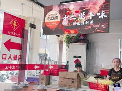 -十二道丰味·徐州土菜·烧烤(何山路店)
