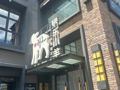 -快乐小羊(富强中路店)