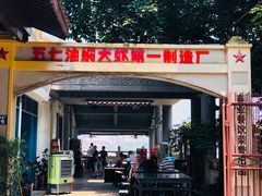 门面-五七油焖大虾(合川总店)