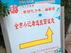 -四川省儿童活动中心(永陵路)
