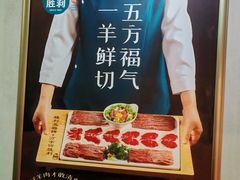 -阳坊胜利涮羊肉(阳坊老店)