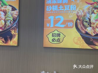 #0元玩转这座城#酸辣土豆粉 #这家店回头客超多想吃