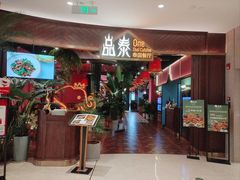 -品泰·泰国餐厅(苏州中心店)