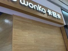 -卡旺卡(合肥蜀山万象汇店)