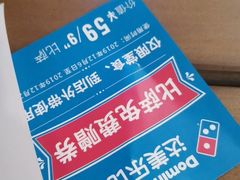 -达美乐比萨(留仙大道店)
