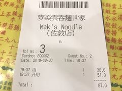 账单-麦奀云吞面世家(佐敦店)