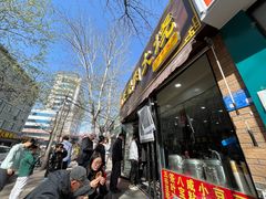 -王记肉火烧早餐中国店